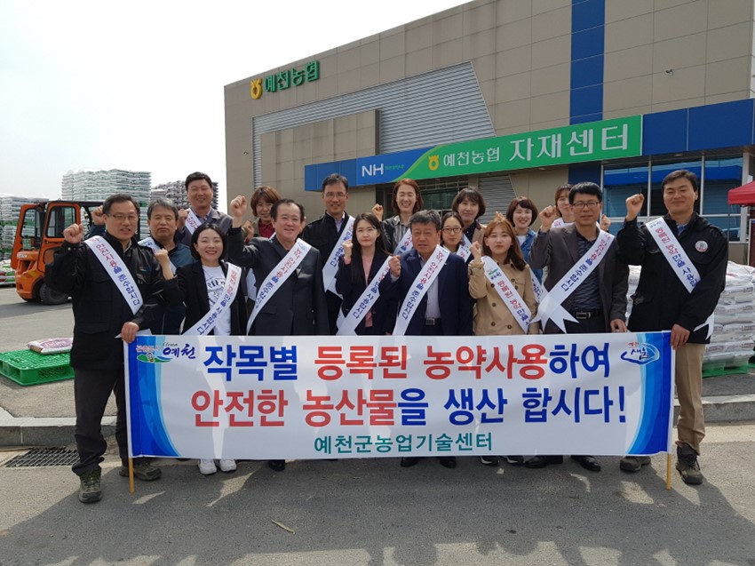 1.예천군, PLS제도 홍보를 위한 안전농산물생산 캠페인 실시
